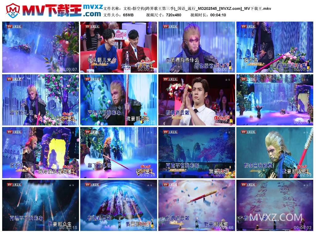 文松-悟空传(跨界歌王第三季)_国语_流行_MD202545